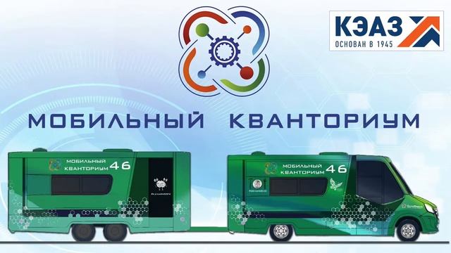 Презентация Мобильного технопарка Кванториум смотреть онлайн