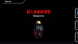 Among Us. 5 раундов в режим «Прятки» на карте Airship.