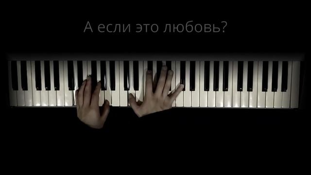 HammAli & Navai - А если это любовь (Piano) смотреть онлайн