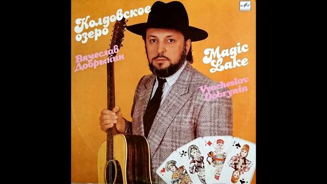 cartridge VAN DEN HUL,balanced output/ Вячеслав Добрынин - Нежная / VINYL смотреть онлайн