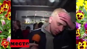 ПРИКОЛЬНЫЕ (НЕУДАЧНЫЕ ПОЗДРАВЛЕНИЯ) С 8 МАРТОМ! 18+