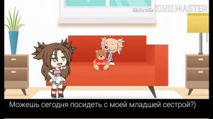 👿Моя сестра думает что я её мама!👿(3/3) Gacha life 💚💞