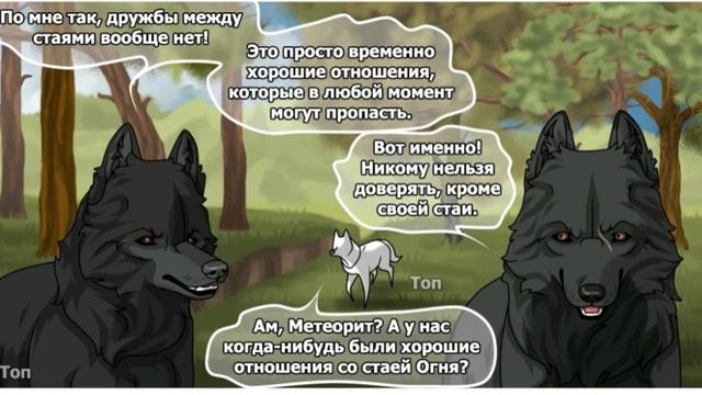 Хранители волков.Глава 9.Часть #3. смотреть онлайн
