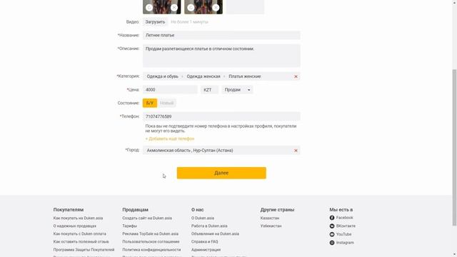 Как добавить объявление на Duken.asia? смотреть онлайн