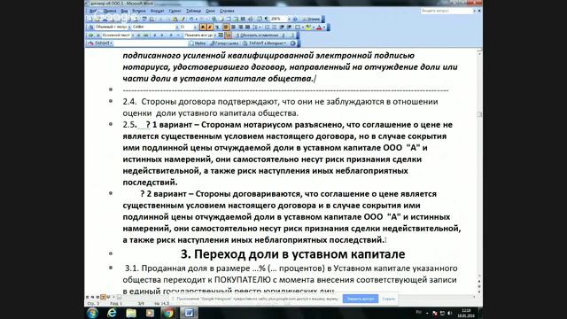 Семинар по изменениям корпоративного законодательства 18.01.2016 (часть 2) смотреть онлайн