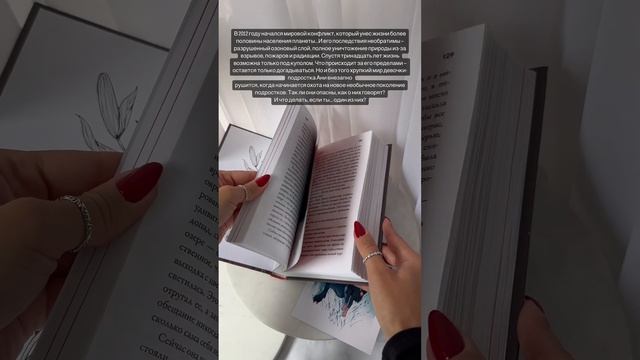 РУИНЫ В ЦВЕТАХ #книги #книгидляподростков #книжныепокупки #аннаджейн #чтопочитать #книжныеновинки смотреть онлайн