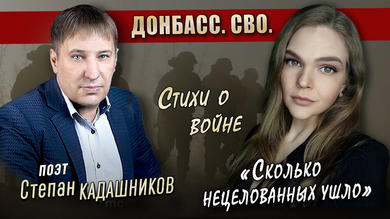 Стихи о войне к 9 мая! СВО Донбасс. До слез читает девушка! Стих про войну Сколько нецелованных ушло смотреть онлайн