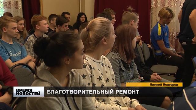 В нижегородском детском доме сделали ремонт смотреть онлайн