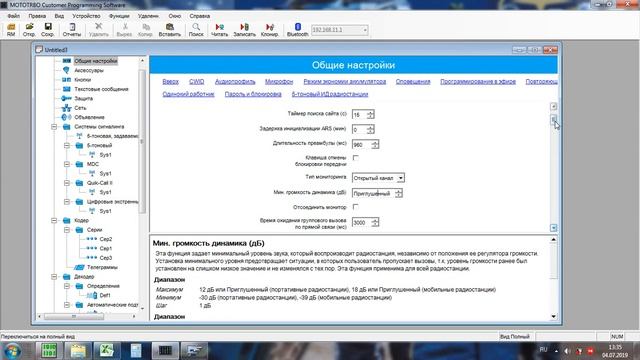 DP2400 программное изменение громкости динамика смотреть онлайн