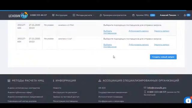 Преимущества использования автоматизированной системы управления ценообразованием ЦеновикPRO. смотреть онлайн