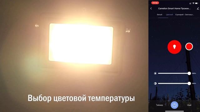 Обзор умного прожектора Camelion Smart home LFL/SH-20 (30) смотреть онлайн