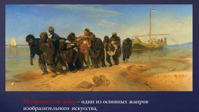 Картины исторические и бытовые смотреть онлайн