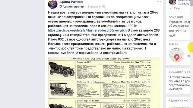 Каталог 1907 г: 800 моделей авто на электричестве, паре и газолине. смотреть онлайн