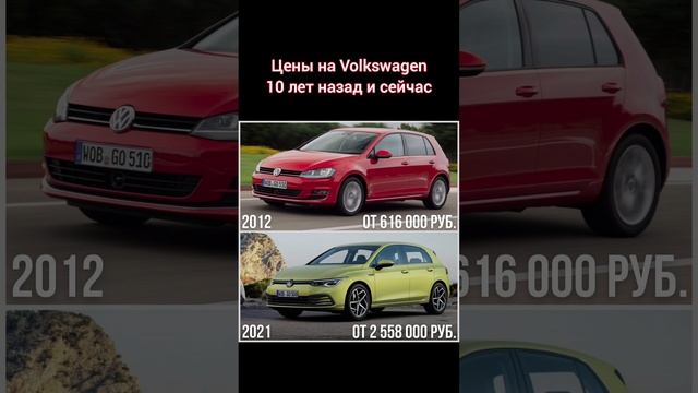 Как поменялись цены на автомобили Volkswagen за последние 10 лет ? смотреть онлайн
