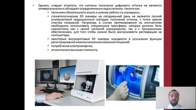 Лекция 3. Технология создания цифровых оттисков смотреть онлайн