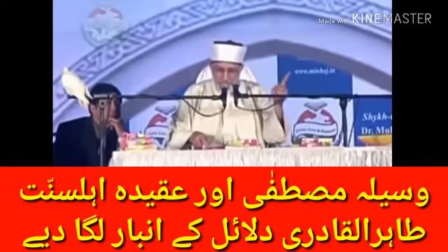 WASEELA E MUSTAFA BAYAN SPEECH TAQTEER DR. MUHAMMAD TAHIR UL QADRI. смотреть онлайн
