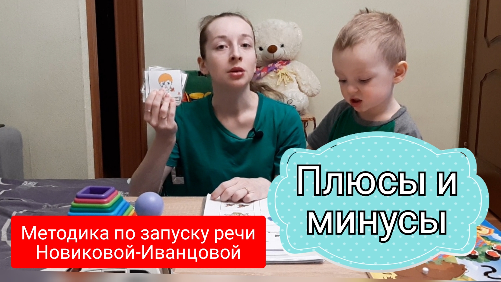 Методика запуска речи по Новиковой-Иванцовой ( плюсы и минусы) смотреть онлайн
