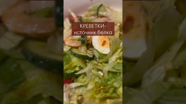 Креветки, яйцо, капуста, помидор, огурец, масло. Креветки, авокадо, морковь, чука, имбирь, кунжут.