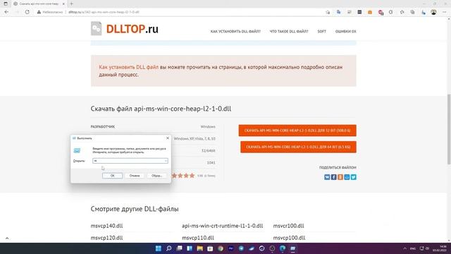 Ошибка: отсутствует файл api-ms-win-core-heap-l2-1-0.dll что делать? смотреть онлайн
