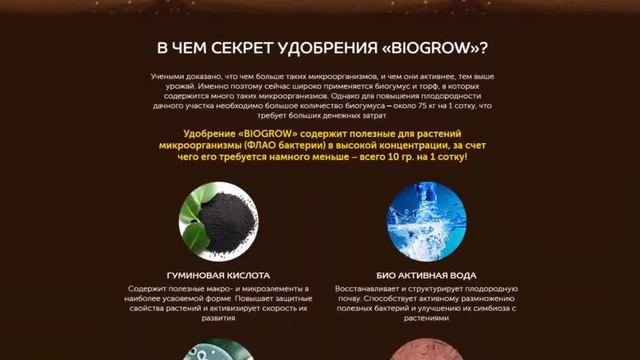biogrow удобрение цена отзывы смотреть онлайн