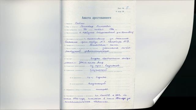 Листая страницы жизни Виктора Савина #5