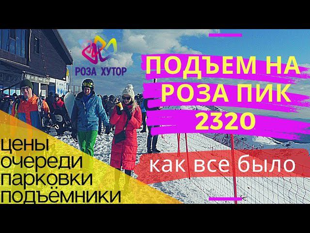 Обзор Красная поляна / горнолыжный курорт #розапик #розахутор