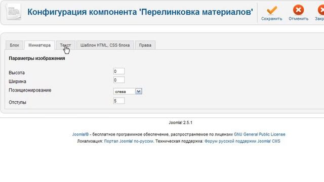 Настройки компонета "Перелинковка" com_relink 3/4 смотреть онлайн