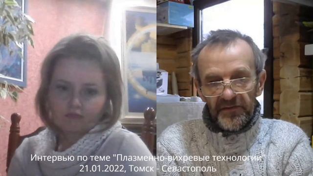 Плазменные технологии. Интервью Севастополь-Томск Часть1/6:нано-плазма, гидроплазма - в чем разница смотреть онлайн