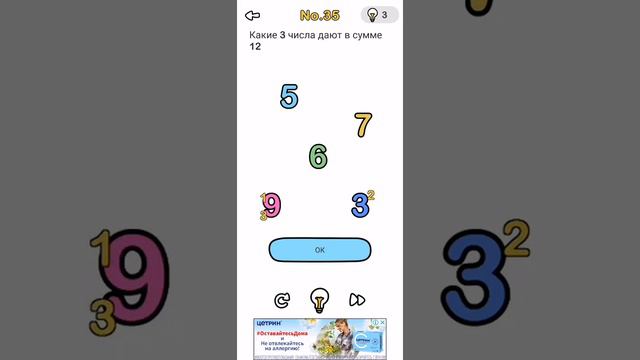 Brain Out 35 уровень ответ смотреть онлайн