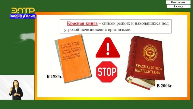 8-класс | География | Охрана растительного и животного мира смотреть онлайн