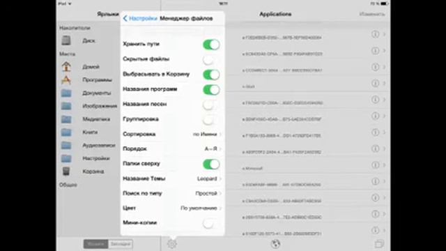Как скачать iFile без Jailbrake смотреть онлайн