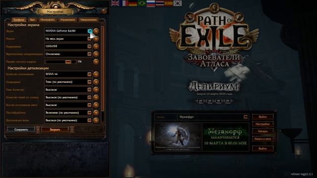 ?Как убрать мыльную графику и выставить основную видеокарту в PoE [Path of Exile]? смотреть онлайн