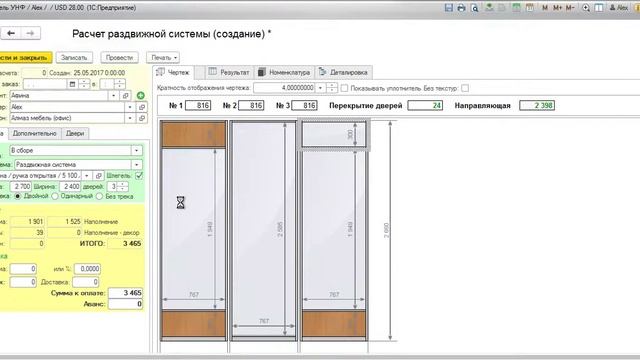 Расчет раздвижной системы смотреть онлайн