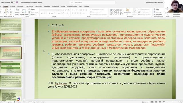 Вопрос-ответ О воспитательном компоненте в программах дополнительного образования детей смотреть онлайн