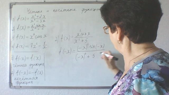 Чётные и нечётные функции. Алгебра и начала математического анализа 10 класс.