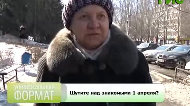 Универсальный формат (01.04.2014). смотреть онлайн