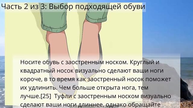 Как визуально удлинить короткие ноги смотреть онлайн