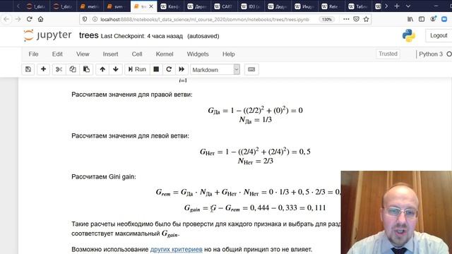 Лекция по курсу ТМО - 22.04.2020, 13:50 - Деревья решений смотреть онлайн