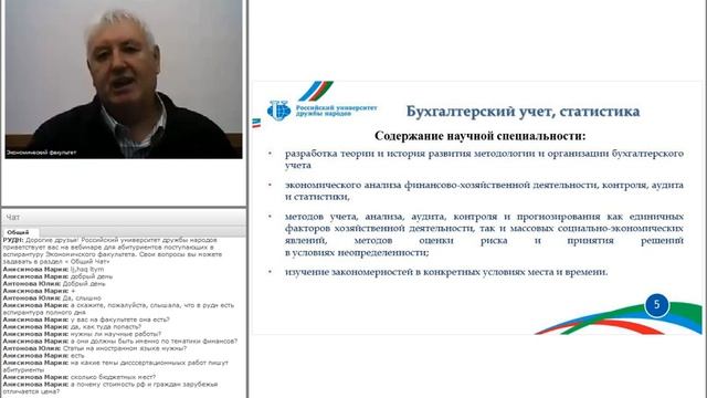 Аспирантура РУДН "Бухгалтерский учет, статистика", "Финансы, денежное обращение" смотреть онлайн