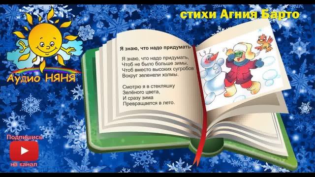 Я знаю что надо придумать стихи Агния Барто (Стекляшка) смотреть онлайн