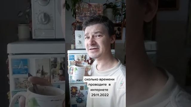 сколько времени вы проводите в интернете? смотреть онлайн