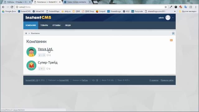 InstantCMS 2 - Связи контента