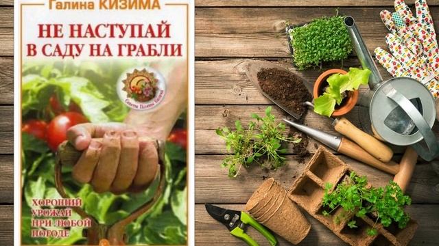 Обзор книг про сад и огород смотреть онлайн