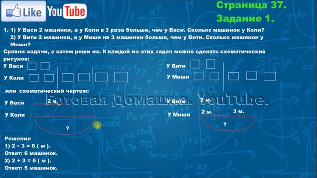 Страница 37, Задание 1, (Моро), Математика, 3й класс, Часть 1 смотреть онлайн