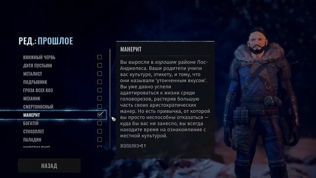 Wasteland 3 - Гайд создание персонажа - Прошлое