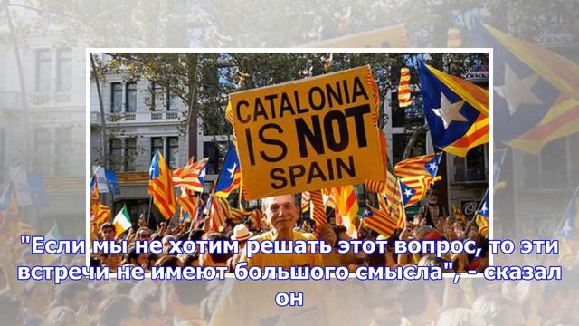 Каталония попросит премьер-министра Испании согласиться на новый референдум о независимости смотреть онлайн