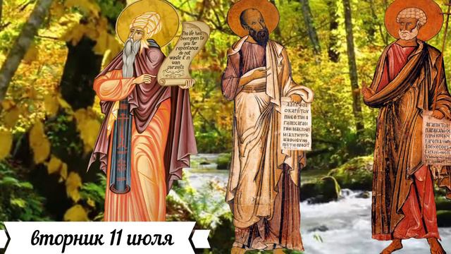 Толкование на Евангелие дня 11 июля 2023 года смотреть онлайн