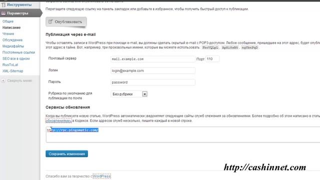 Как ускорить индексацию сайта - Настройка Ping сервисов смотреть онлайн