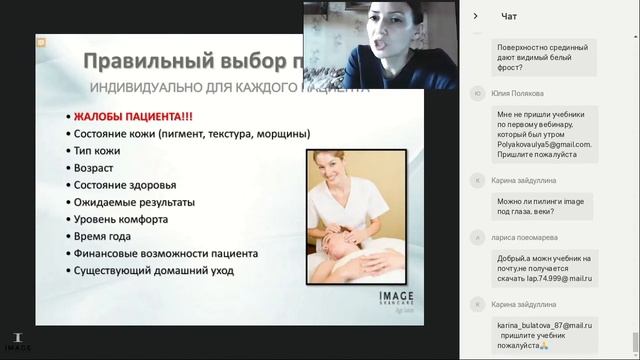 Химические пилинги. I уровень. Для косметологов, не работавших с пилингами IMAGE ранее смотреть онлайн
