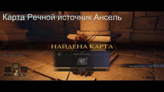 Все карты локаций в Elden Ring 3 часть смотреть онлайн